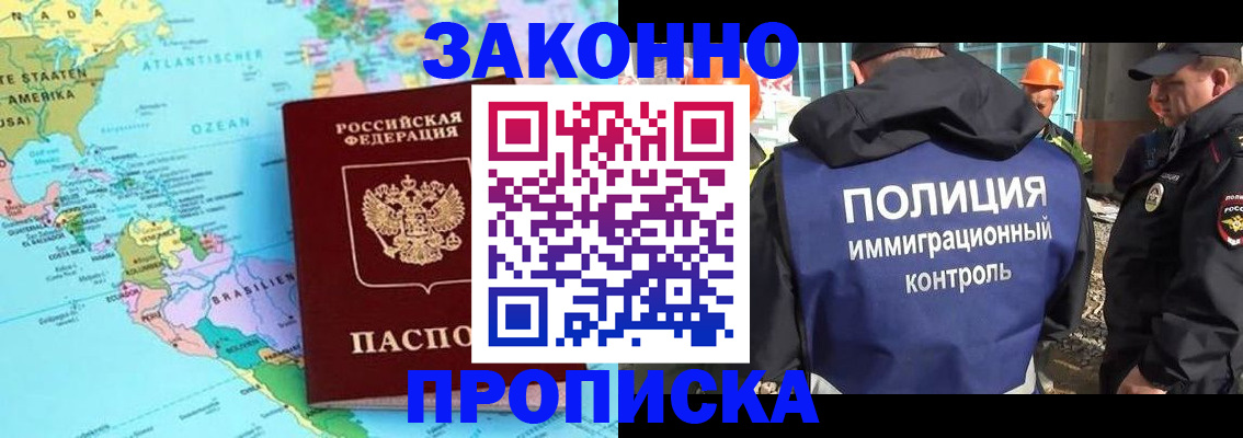 прописка гарантия в Балабаново